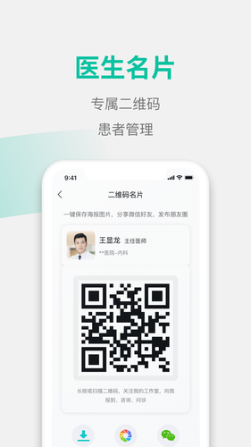 元知健康医生端软件封面