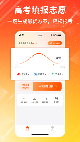 高考志愿-2025报考专家软件封面