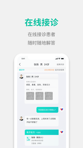 元知健康医生端软件封面