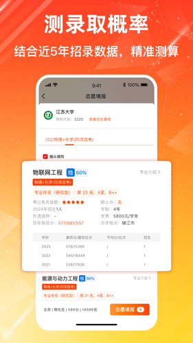 高考志愿-2025报考专家软件封面