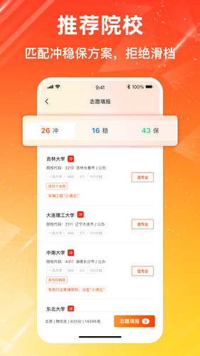 高考志愿-2025报考专家软件封面