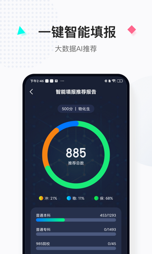 报考大学软件封面