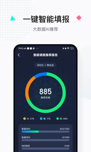 报考大学软件封面