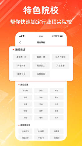 高考志愿-2025报考专家软件封面