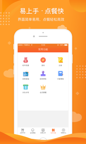行云扫码点餐软件封面