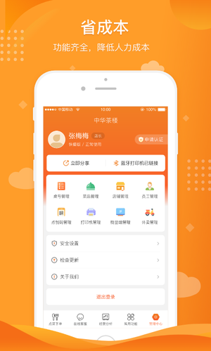行云扫码点餐软件封面