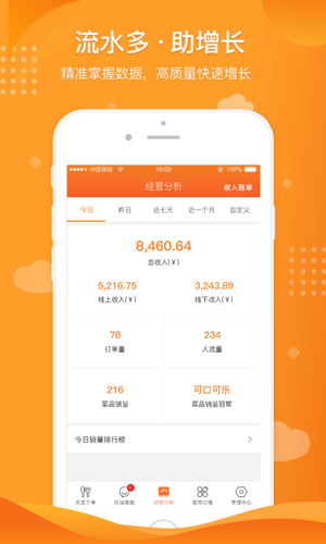 行云扫码点餐软件封面