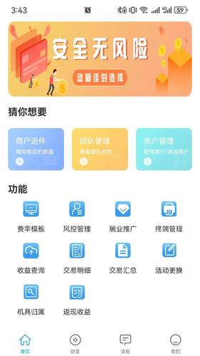 多米付管家软件封面