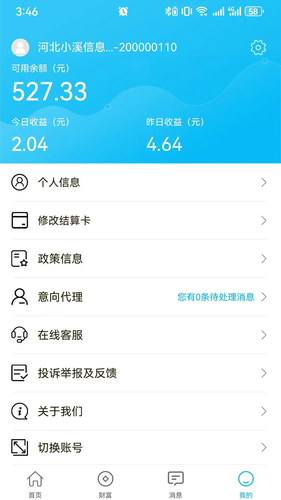 多米付管家软件封面