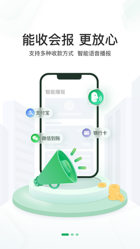 邮驿付软件封面