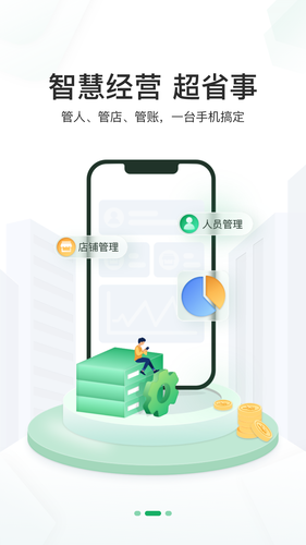 邮驿付软件封面