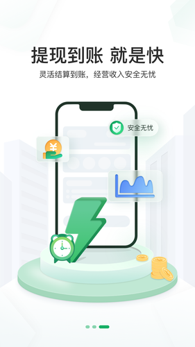 邮驿付软件封面