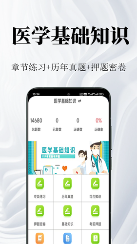 医学基础知识鸣题库第1张手机截图