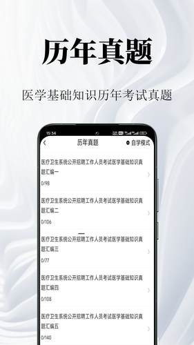 医学基础知识鸣题库第2张手机截图