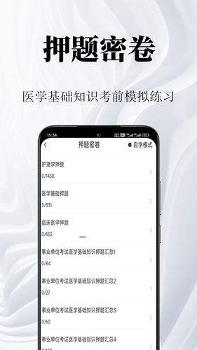 医学基础知识鸣题库第3张手机截图