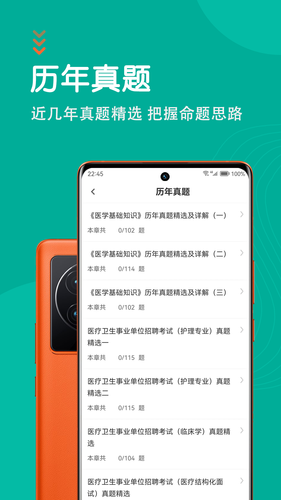 医学基础知识智题库第2张手机截图