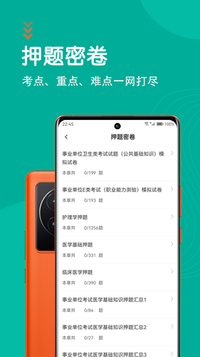 医学基础知识智题库第3张手机截图