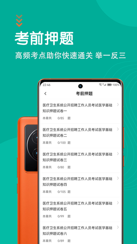 医学基础知识智题库第4张手机截图