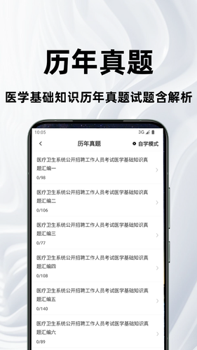 医学基础知识百分题库第2张手机截图