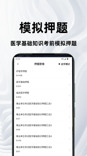 医学基础知识百分题库第3张手机截图
