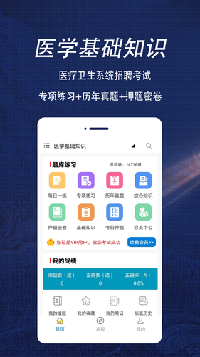 医学基础知识全题库第1张手机截图