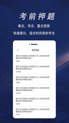 医学基础知识全题库第2张手机截图