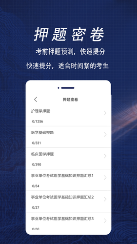 医学基础知识全题库第3张手机截图