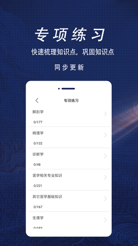 医学基础知识全题库第4张手机截图