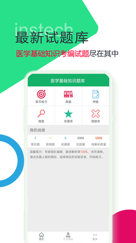 医学基础知识题库第1张手机截图