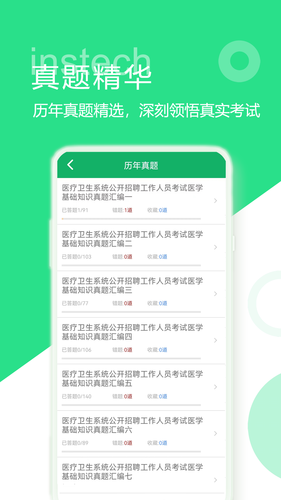 医学基础知识题库第3张手机截图