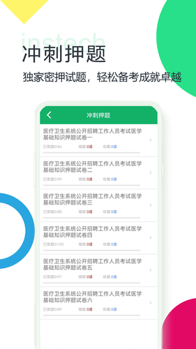 医学基础知识题库第4张手机截图