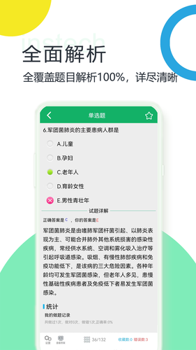 医学基础知识题库第5张手机截图