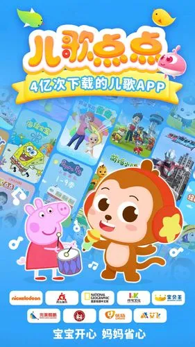 儿歌点点软件封面