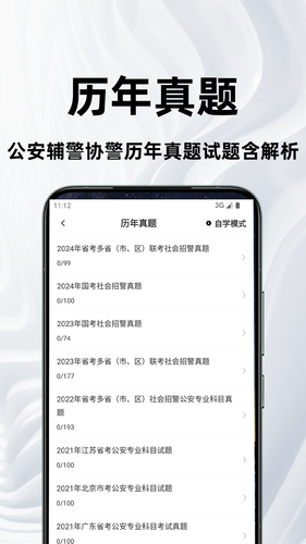 公安基础知识百分题库软件封面