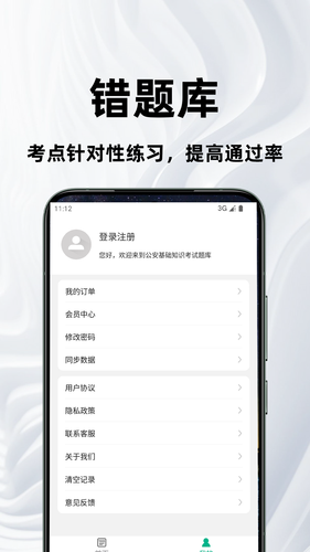 公安基础知识百分题库软件封面