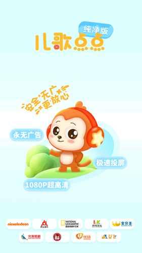 儿歌点点纯净版软件封面