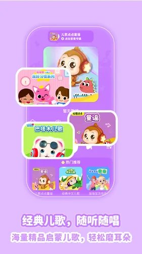 儿歌点点纯净版软件封面