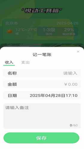 悦动点点软件封面