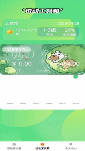 悦动点点软件封面