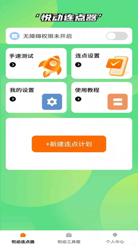 悦动点点软件封面