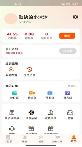 红包乐软件封面