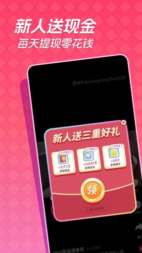 快领红包短视频软件封面