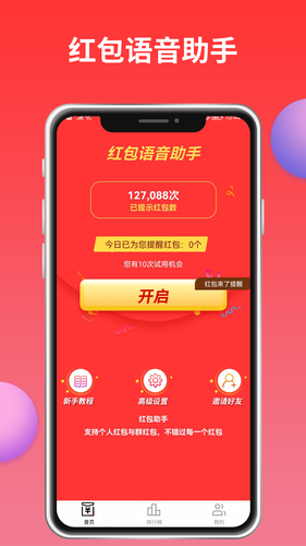 红包来了软件封面