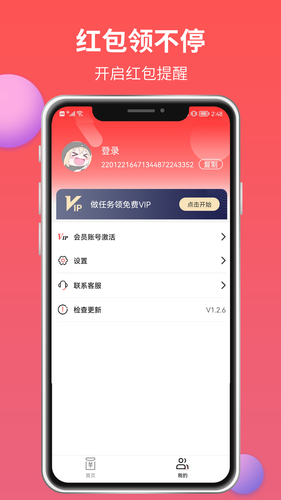 红包来了软件封面