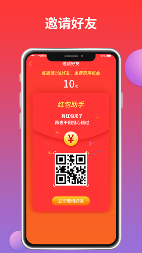 红包来了软件封面
