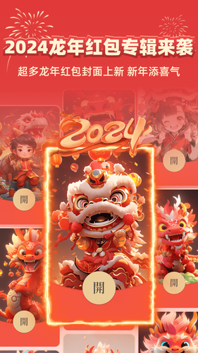 好运红包封面领取大全软件封面