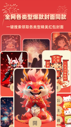 好运红包封面领取大全软件封面