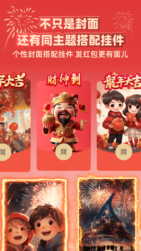 好运红包封面领取大全软件封面