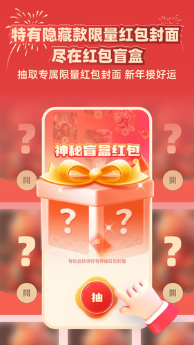 好运红包封面领取大全软件封面