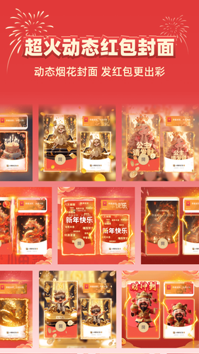好运红包封面领取大全软件封面